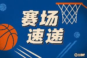 好准的新秀!11号秀科沃德再中三分 目前三分球4中4